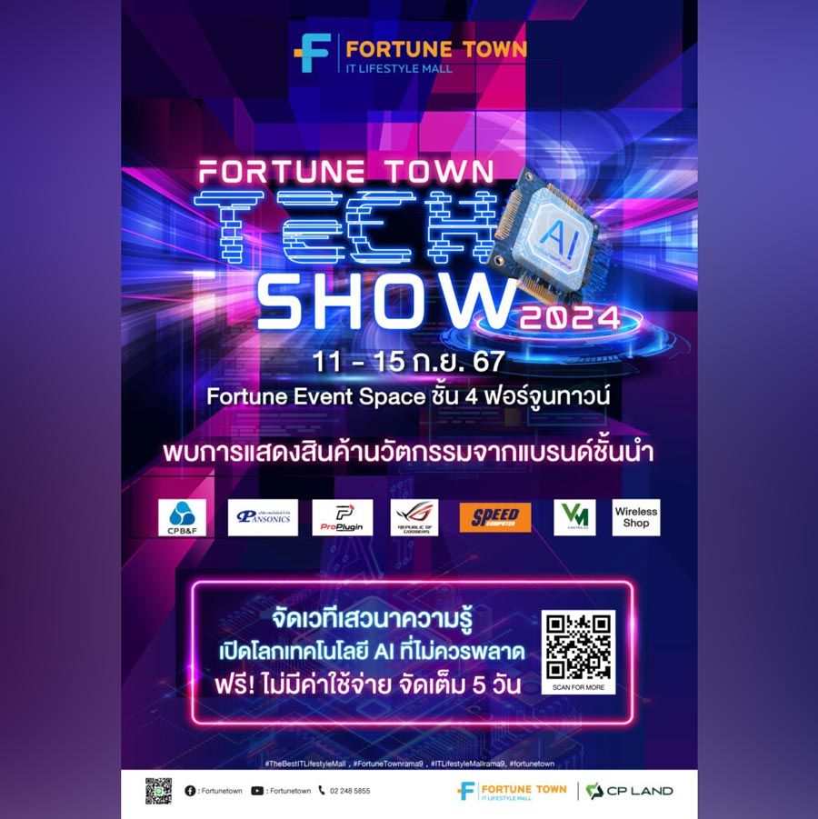 FORTUNE TOWN TECH SHOW 2024 