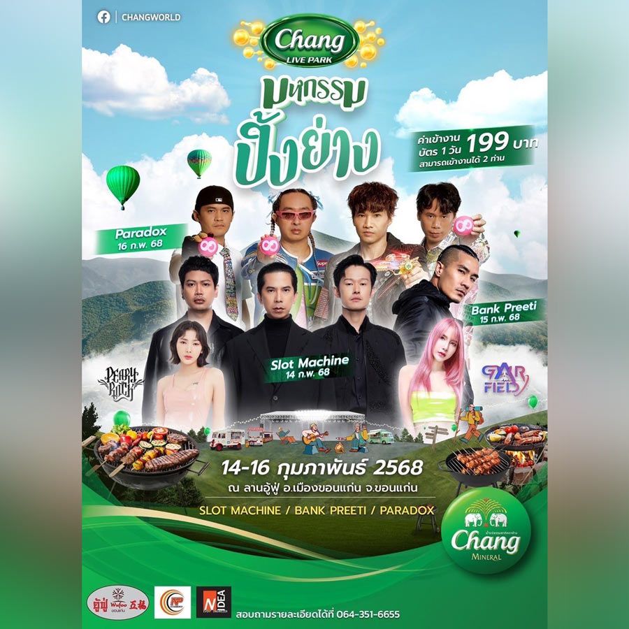 Chang LIVE PARK มหกรรมปิ้งย่าง