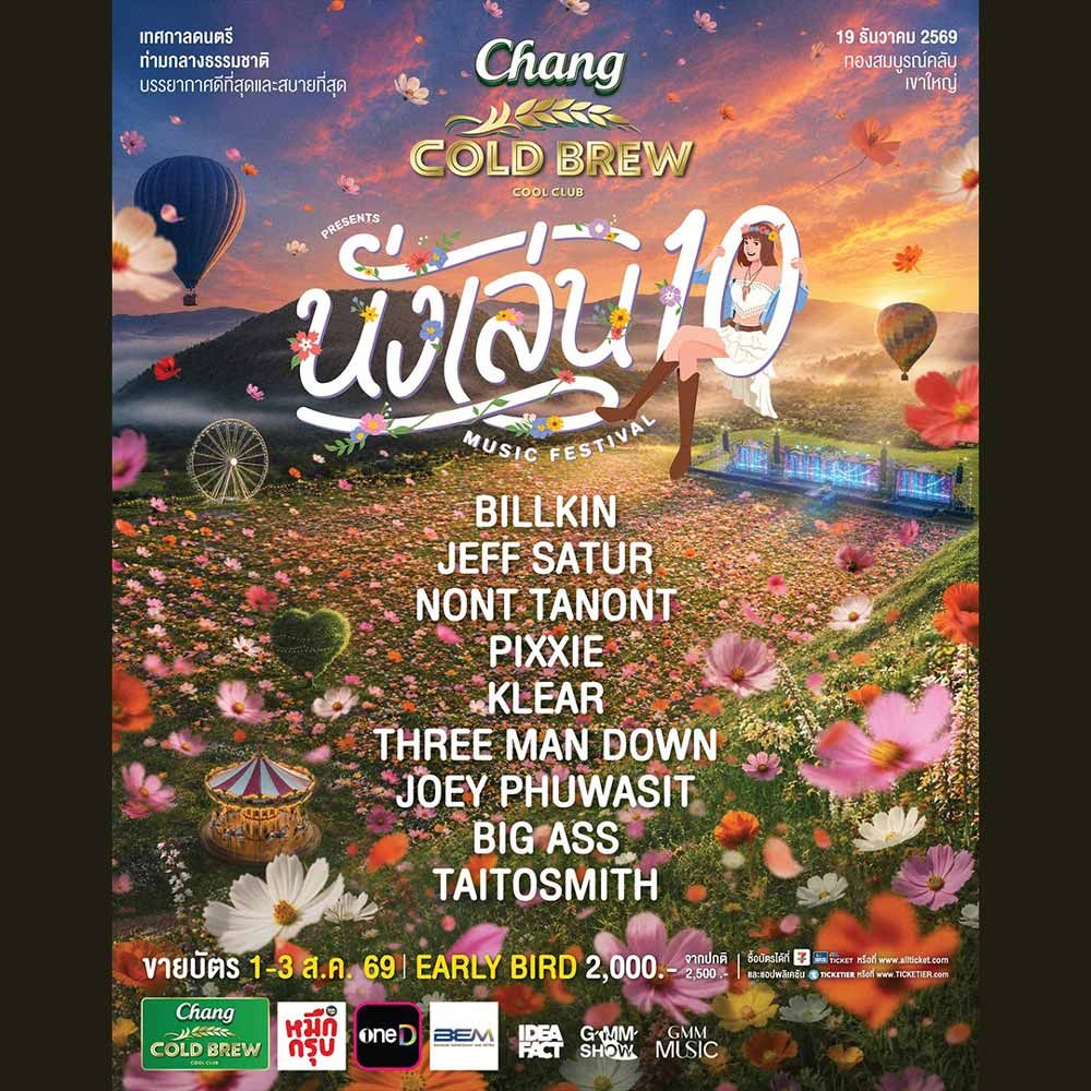 นั่งเล่น 10