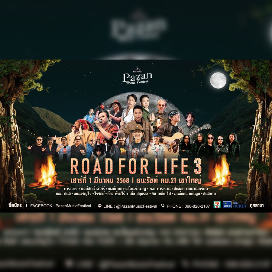 Road For Life วิถีเพื่อชีวิต 3