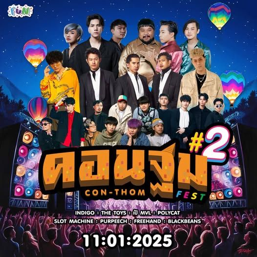 เทศกาลดนตรีคอนฐมเฟสครั้งที่2