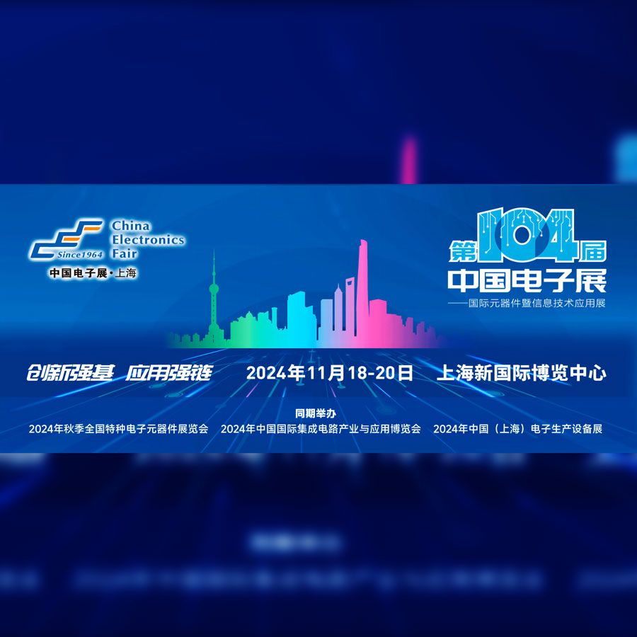CEF China Electronics Fair 2024