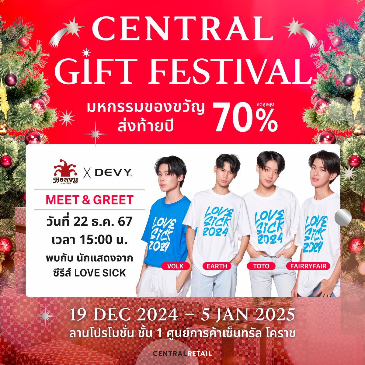 Central Gift Festival มหกรรมของขวัญส่งท้ายปีที่ยิ่งใหญ่ ลดสูงสุดถึง 70% พบกับสินค้าหลากหลายที่ทั้งคุ้มค่าและน่าสนใจ พร้อมโปรโมชั่นมากมาย มาเลือกของขวัญส่งท้ายที่ถูกใจคุณ