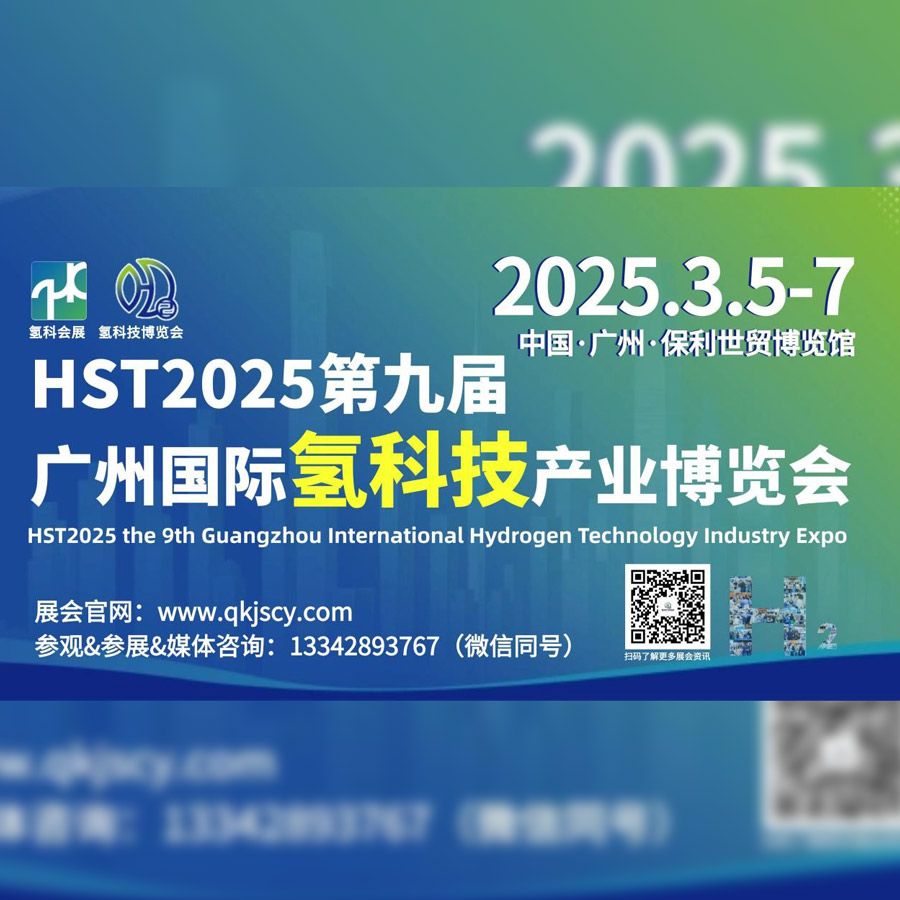 Guangzhou International Hydrogen Technology Expo 2025