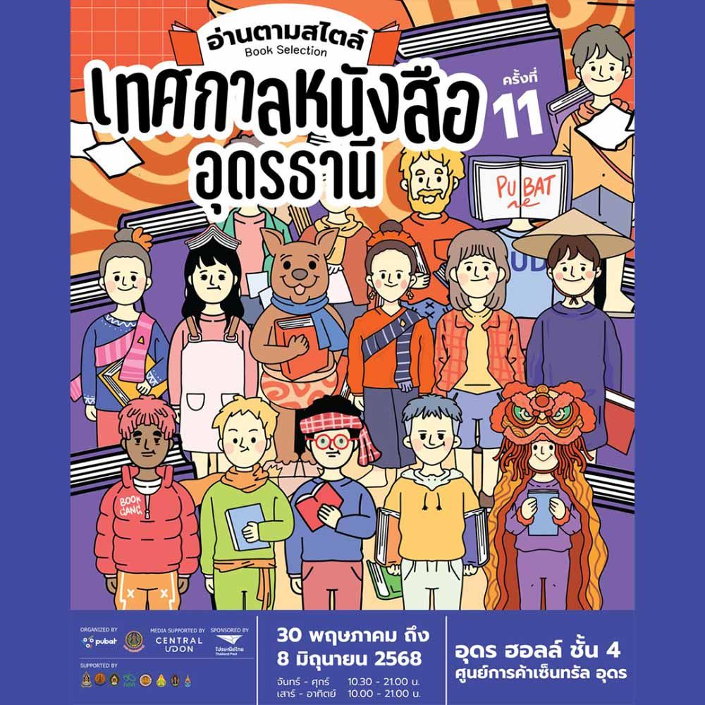 เทศกาลหนังสือขอนแก่น ครั้งที่ 1