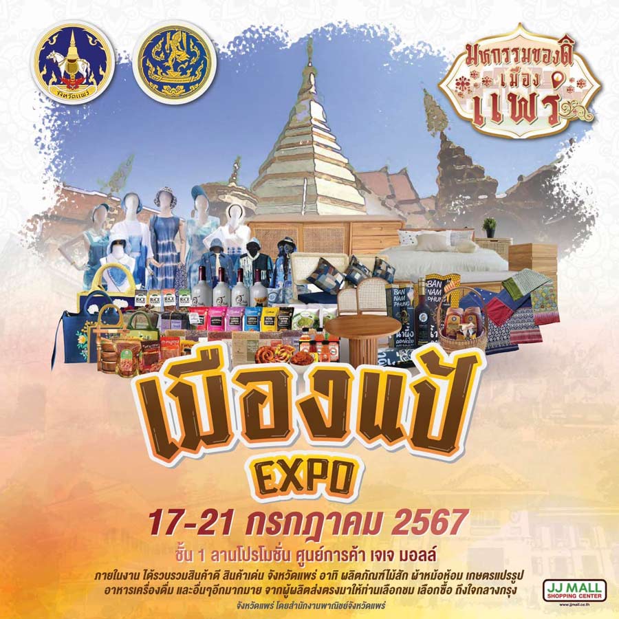 เมืองแป้ Expo 2024