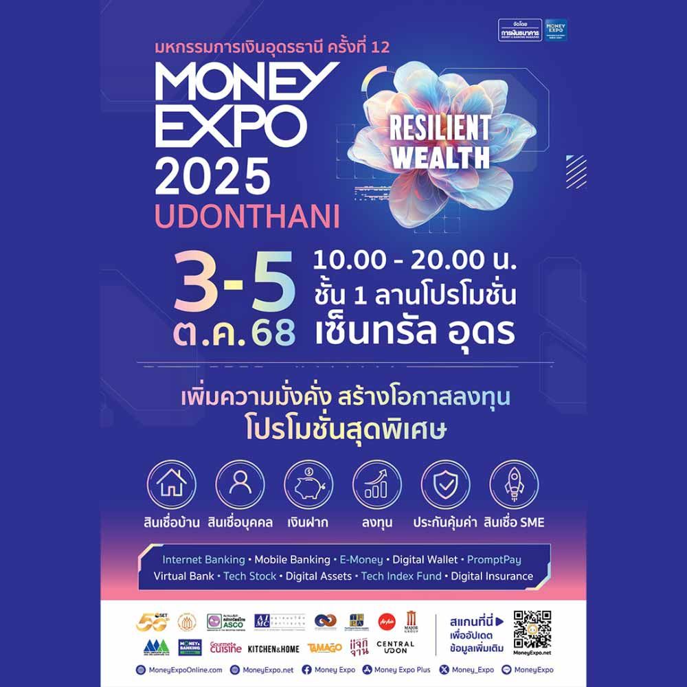 มหกรรมการเงินกรุงเทพ ครั้งที่ 25 (MONEY EXPO 2025 BANGKOK)