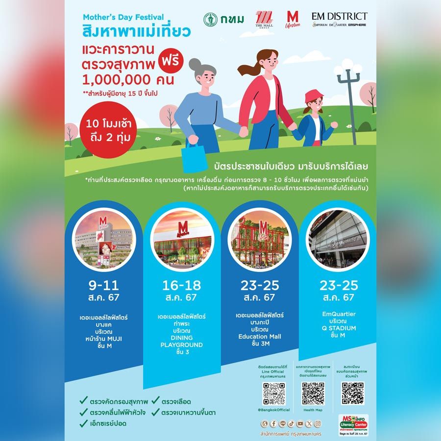 โครงการตรวจสุขภาพของกรุงเทพมหานคร เป็นการตรวจสุขภาพที่ได้มากกว่าการคัดกรองความเสี่ยง แต่เป็นการตรวจทั้งภายในและภายนอก