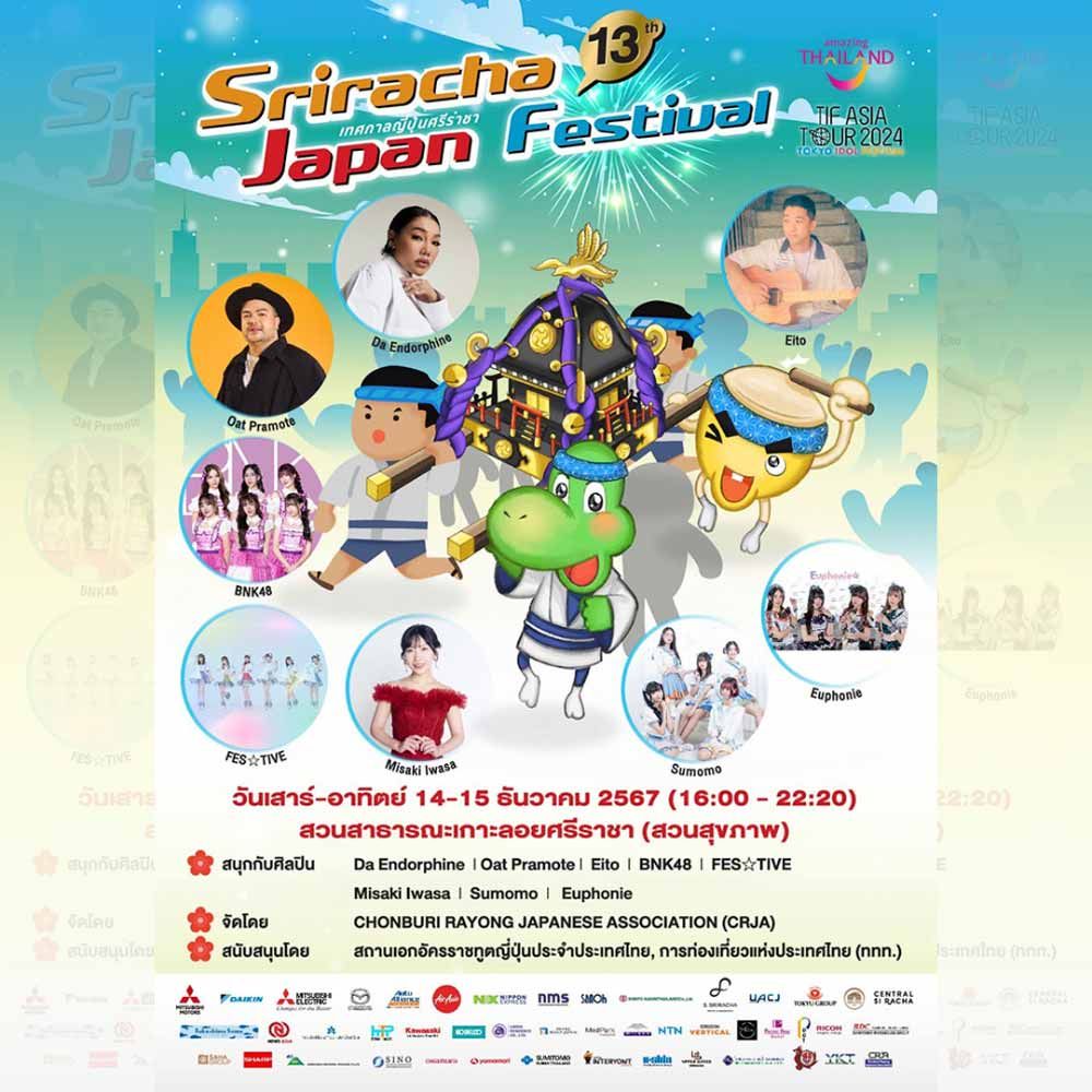 เทศกาลญี่ปุ่นศรีราชา ครั้งที่ 13