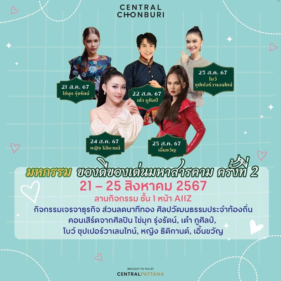 มหกรรม ของดีของเด่นมหาสารคาม ครั้งที่ 2  