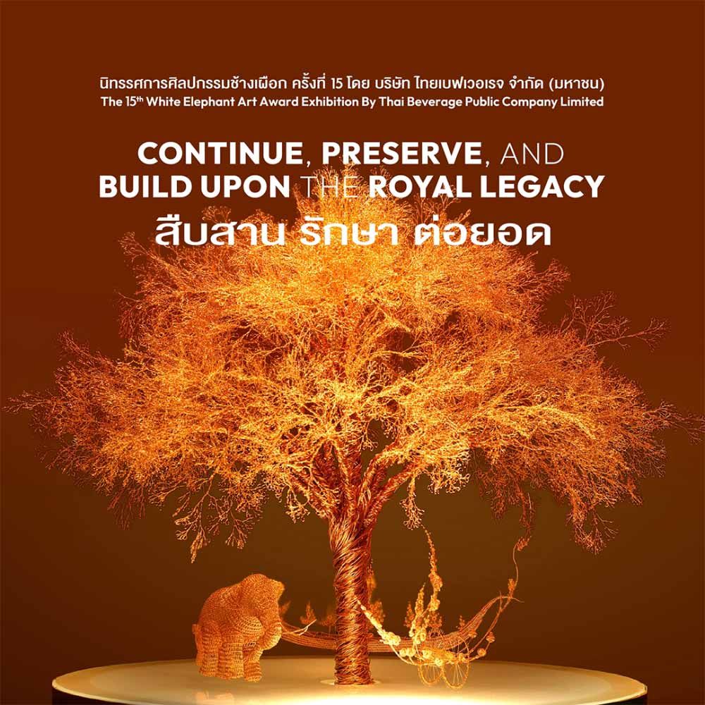 ศิลปกรรมช้างเผือก ครั้งที่ 15 “สืบสาน รักษา ต่อยอด”
