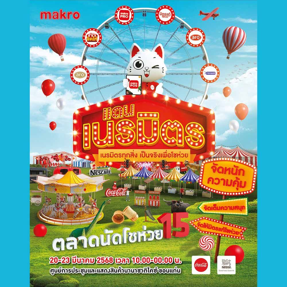ตลาดนัดโชห่วย ครั้งที่ 15
