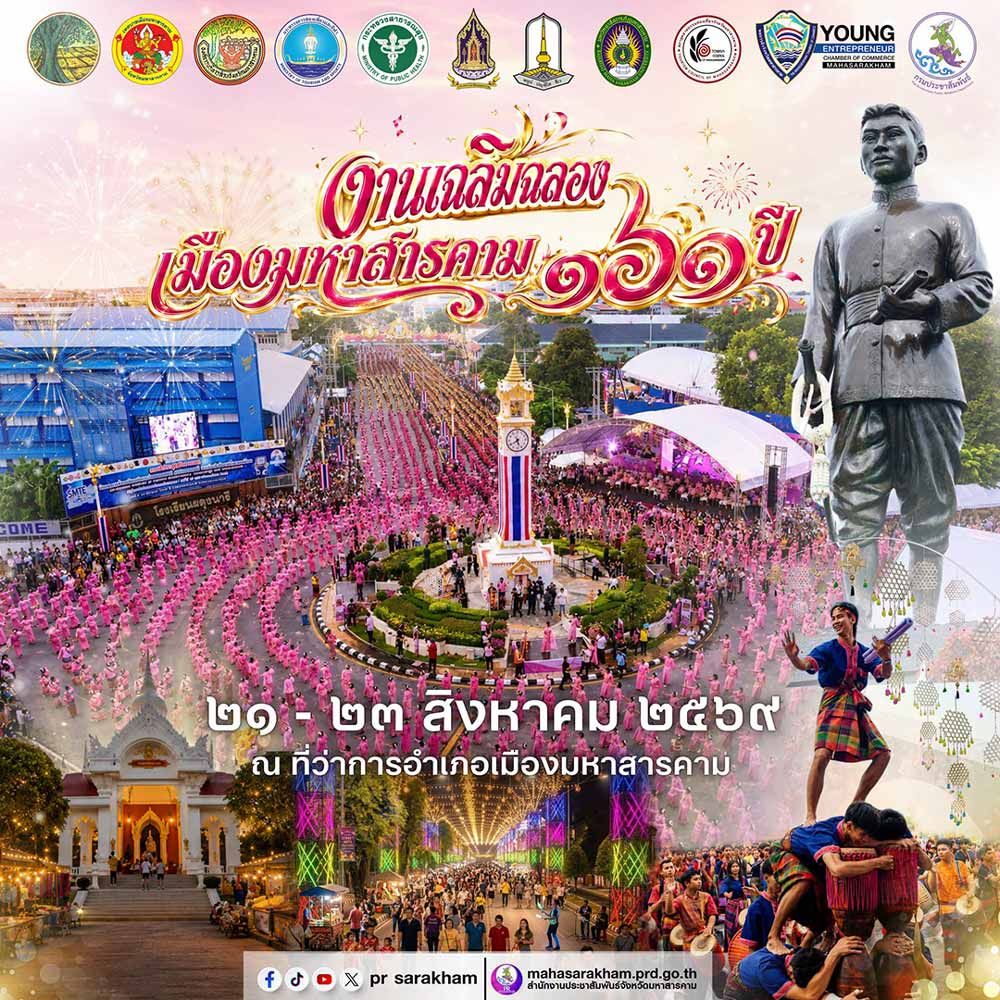 งานเฉลิมฉลองวาระครบรอบ 161 ปี เมืองมหาสารคาม