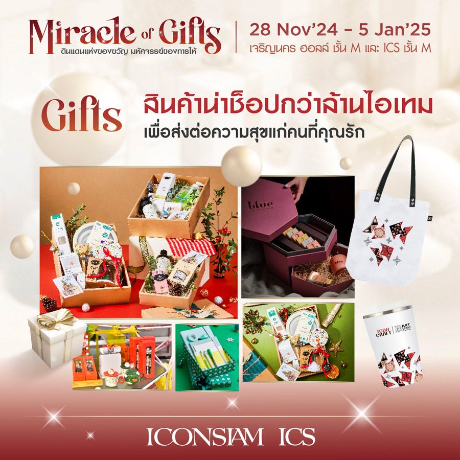 ICONSIAM MIRACLE OF GIFTS 2024
