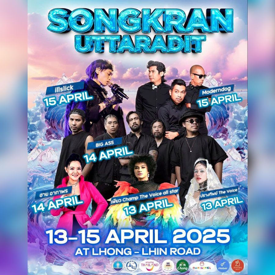 Uttaradit Songkran Music Festival เทศกาลดนตรีวันสงกรานต์ 2568 ชุ่มฉ่ำพร้อมเสียงเพลงชมฟรีตลอดทั้ง 3 วัน 