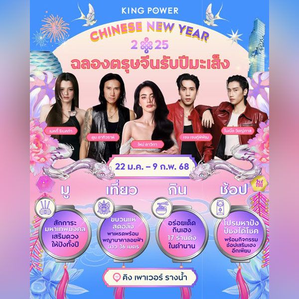 King Power Chinese New Year 2025