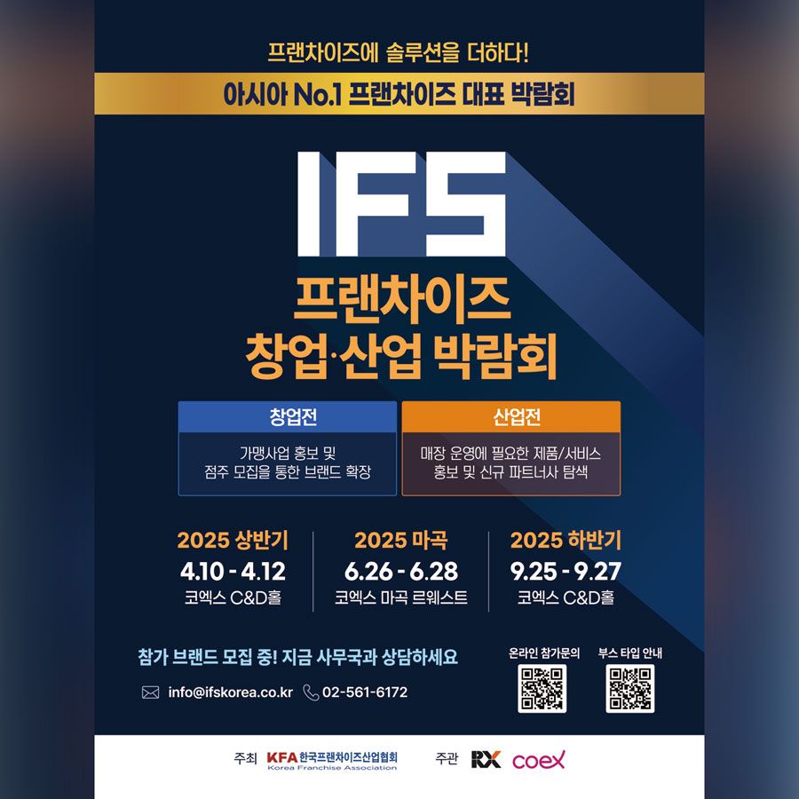 International franchise show 2025 AUTUMN