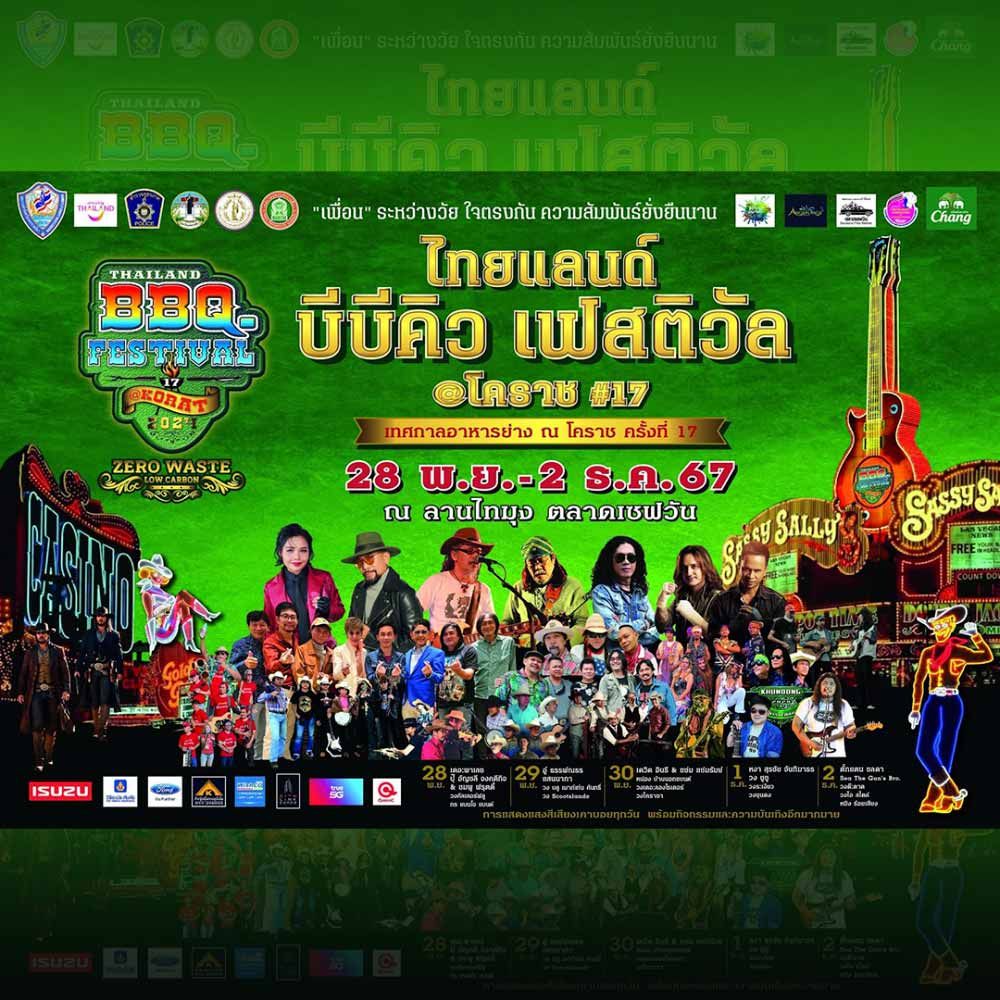 เทศกาลอาหารย่าง ณ โคราช ครั้งที่ 17 (Thailand BBQ FESTIVAL@KORAT 2024)
