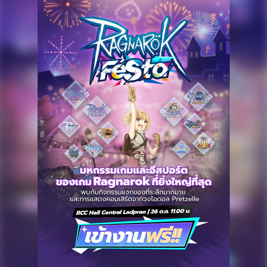 Ragnarok Festa มหกรรมเกมและอีสปอร์ตระดับสากลของโลก Ragnarok พบกับสินค้า Ragnarok ในราคาสุดพิเศษ