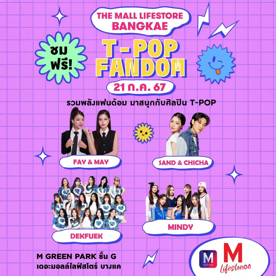 T-POP FANDOM