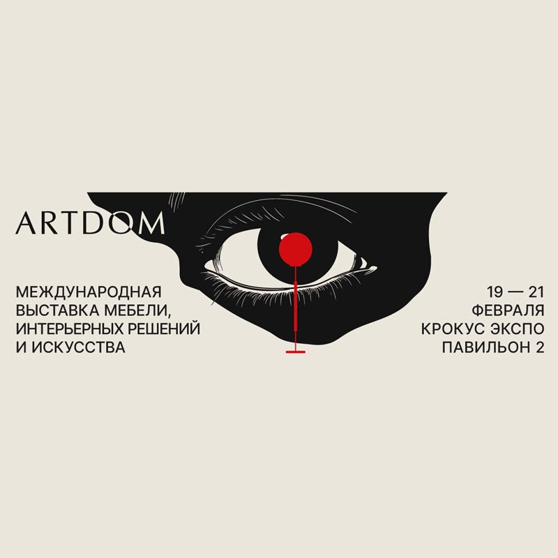 ARTDOM 2026 will be held from February 19–21, 2026 at the Crocus Expo International Exhibition Centre, Moscow, Russia. It is an international exhibition of furniture, interiors, and art, covering more than 32,000 square meters with over 450 global brands and attracting more than 45,000 visitors. The fair is recognized as one of the largest design and art events in the region.