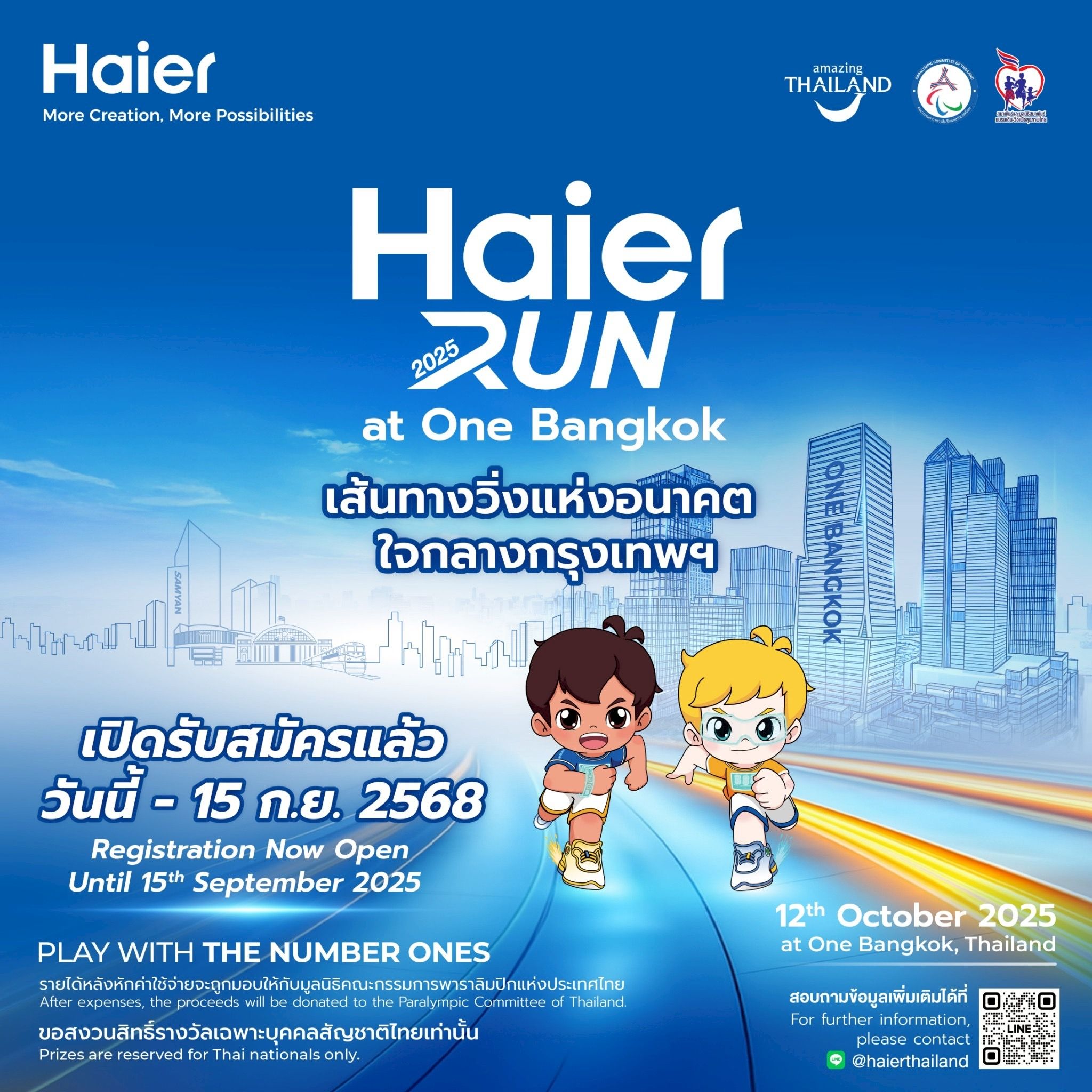 Haier Run 2025 กรุงเทพฯ มีการแข่งขัน 2 ระยะ 