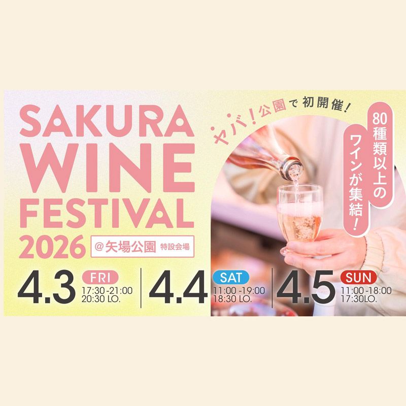 The SAKURA WINE FESTIVAL 2026 will be held on April 3–5, 2026 at Yaba Park in Nagoya, Aichi Prefecture. The event celebrates spring by pairing full-bloom cherry blossoms with the refreshing taste of rosé wine, whose pink hue mirrors the sakura petals.