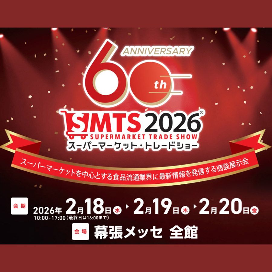 The 60th Supermarket Trade Show (SMTS 2026) will be held on February 18–20, 2026 at Makuhari Messe, Chiba (Tokyo area), Japan. Organized by the National Supermarket Association of Japan (NSAJ), it is Japan’s largest international exhibition for the food distribution and retail industry, featuring 2,200+ exhibitors and attracting 70,000+ visitors worldwide.