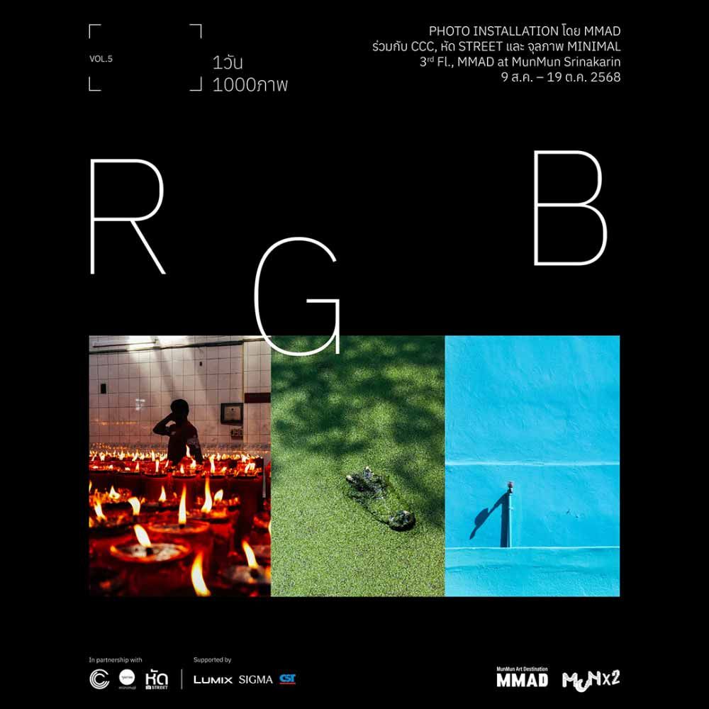 1 วัน 1,000 ภาพ ครั้งที่ 5: RGB