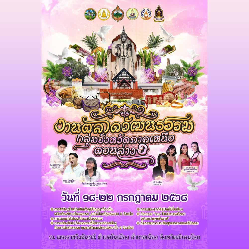 ตลาดวัฒนธรรมกลุ่มจังหวัดภาคเหนือตอนล่าง 1