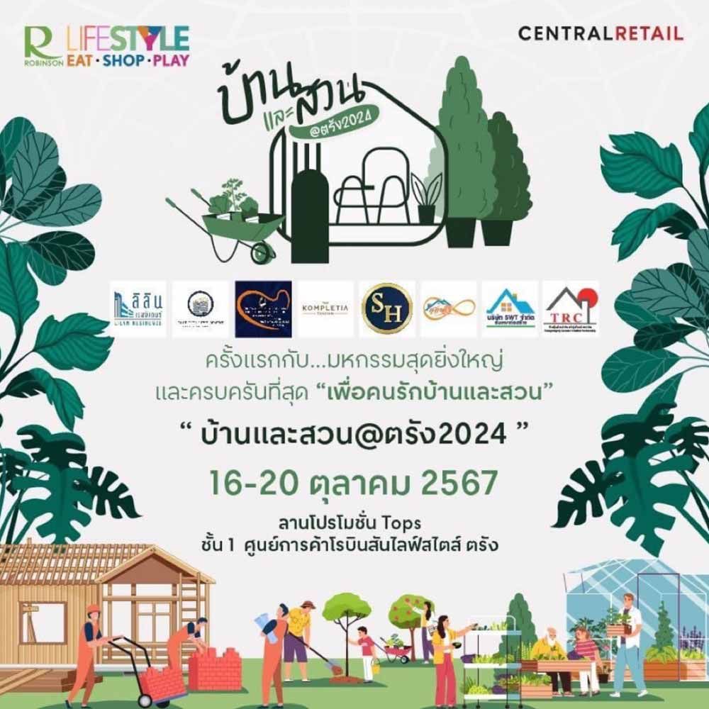 บ้านและสวน @ตรัง 2024