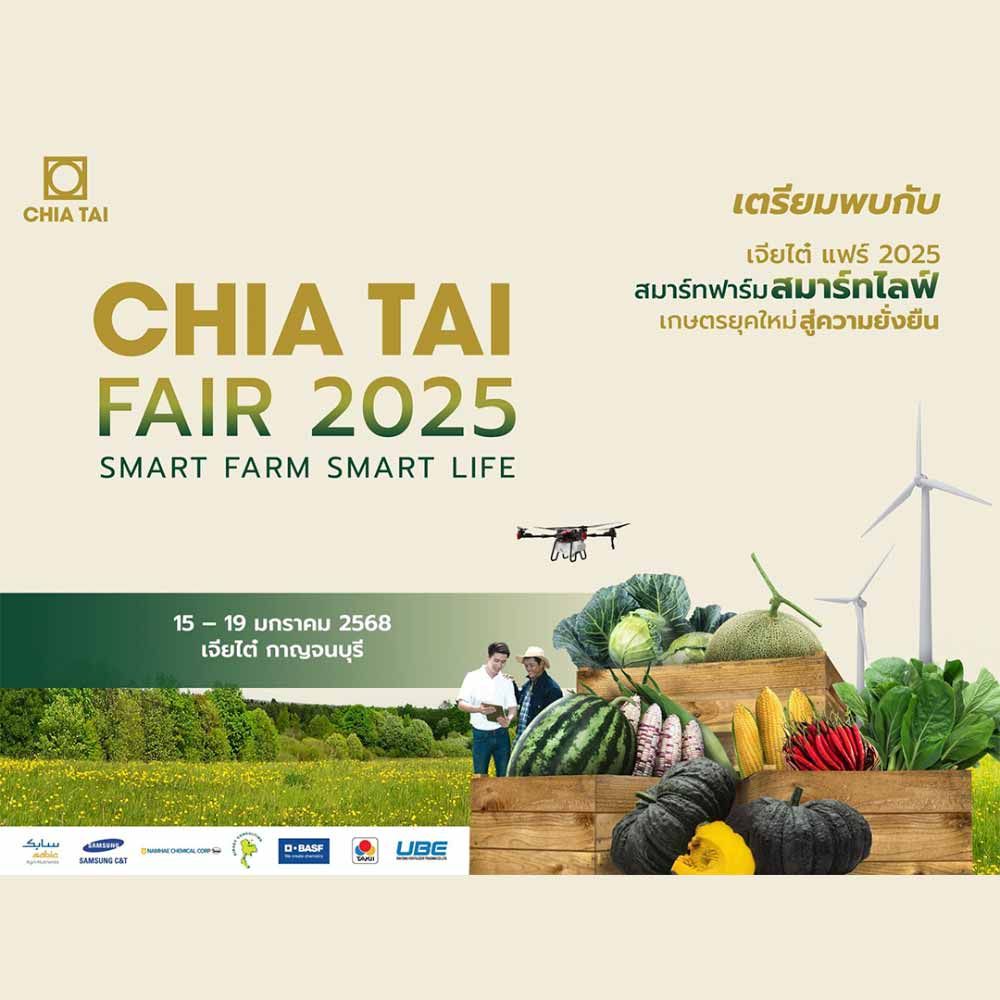 เจียไต๋ แฟร์ 2025