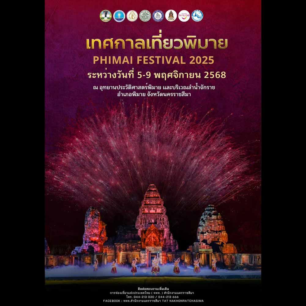 เทศกาลเที่ยวพิมาย 2025