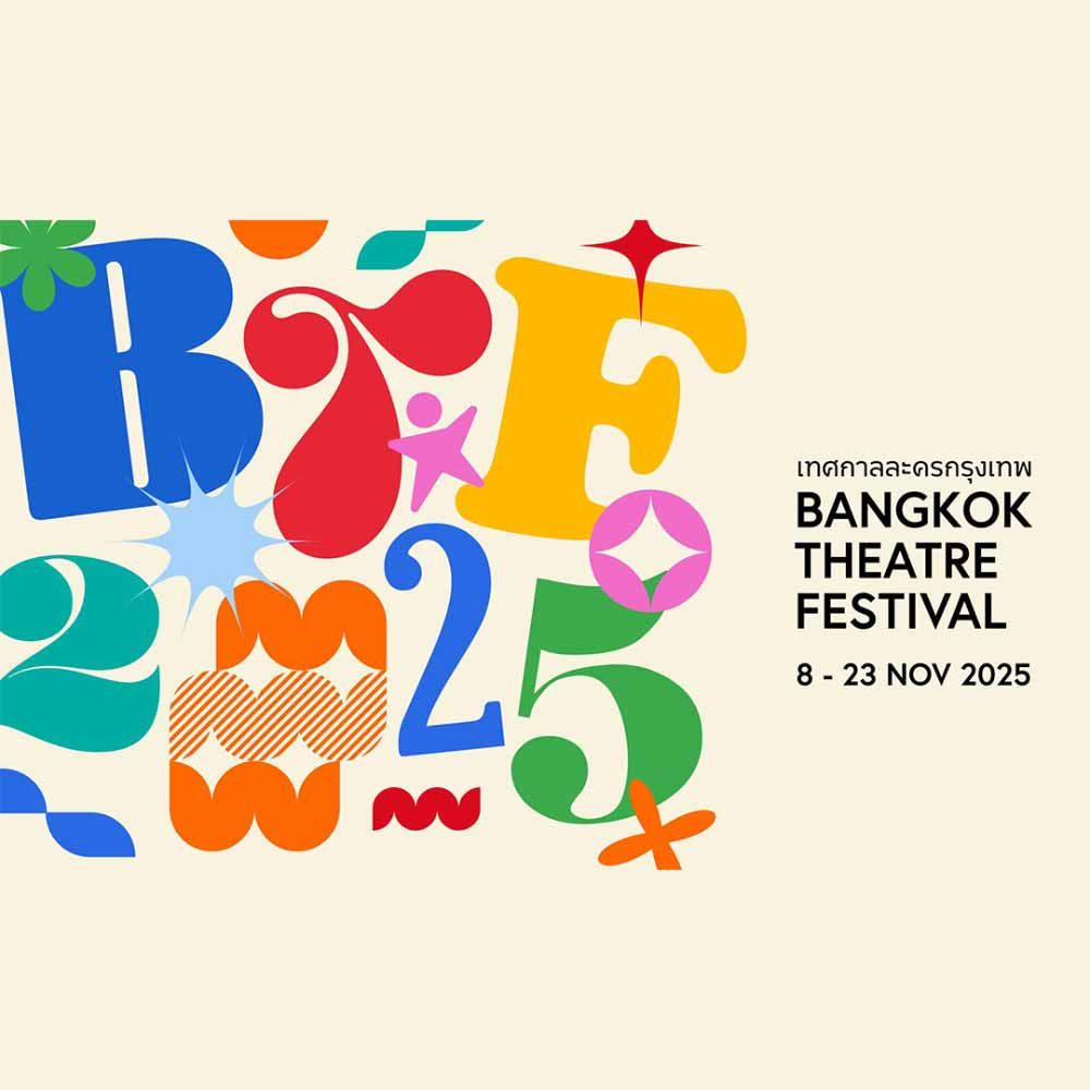 เทศกาลละครกรุงเทพ 2025 (Bangkok Theatre Festival)