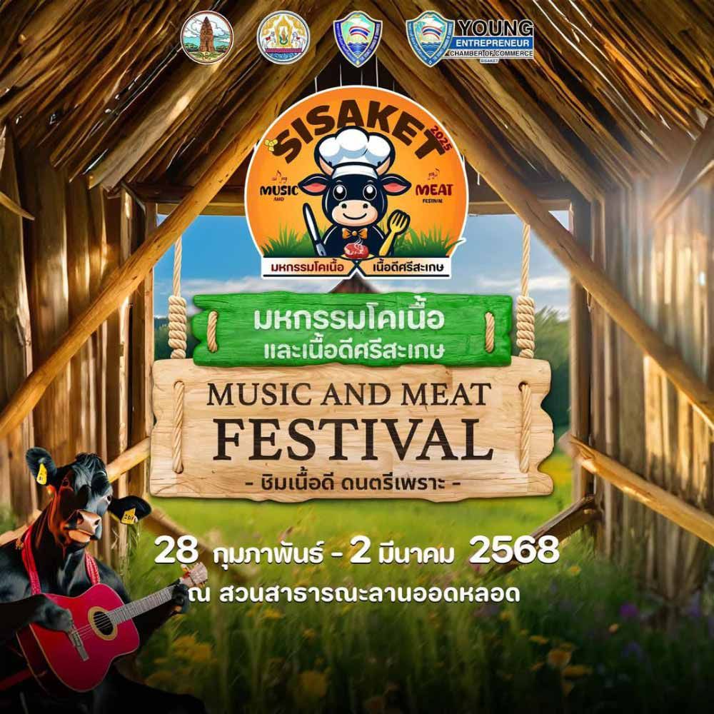 มหกรรมโคเนื้อและเนื้อดีศรีสะเกษ 2025