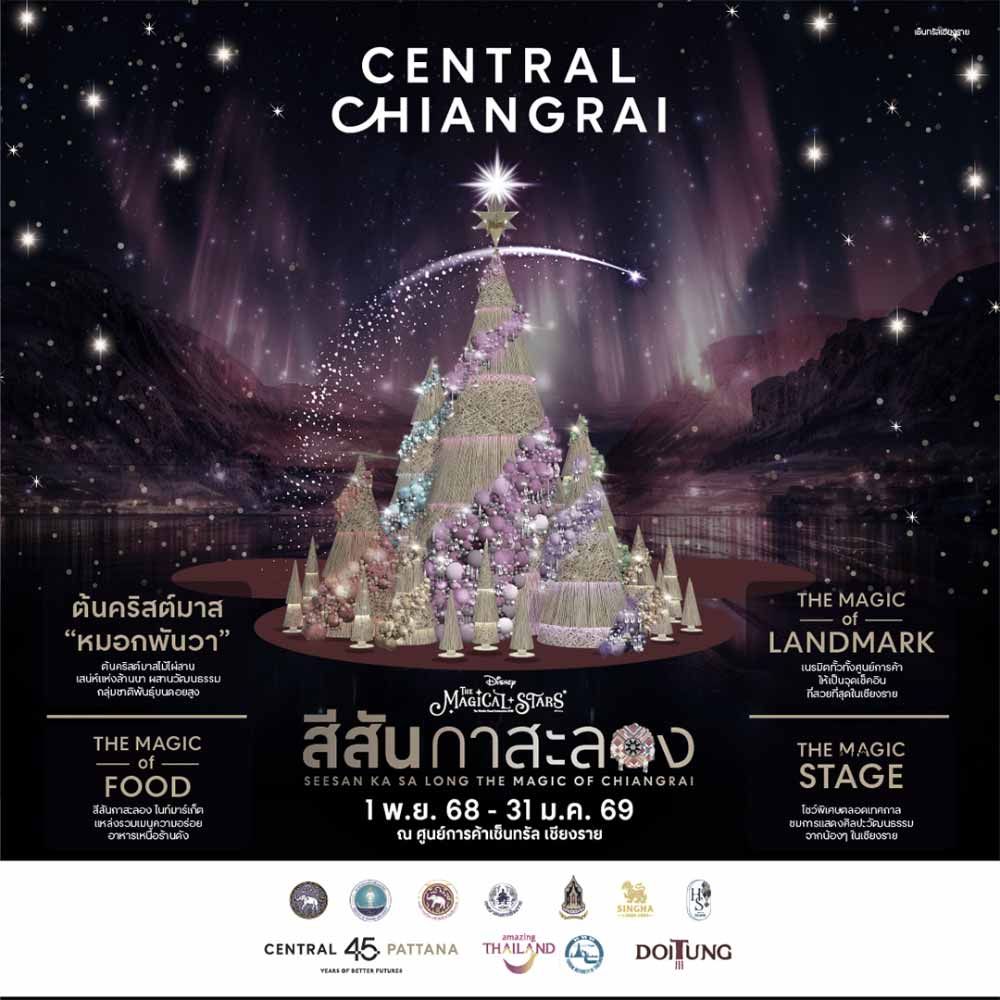 เทศกาลสีสันกาสะลอง 2025