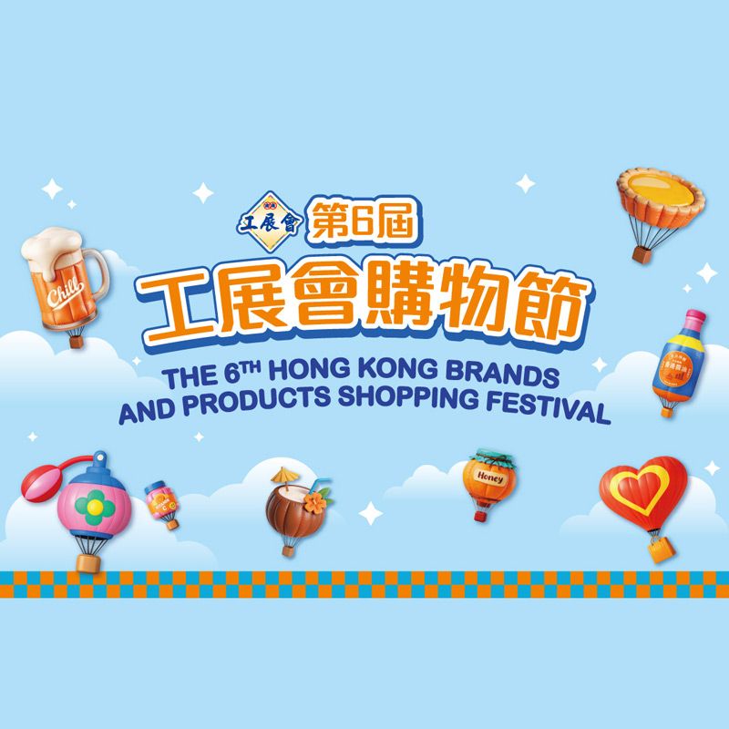The Hong Kong Brands and Products Shopping Festival 2026 marks its 6th edition from August 16–19, 2026 at AsiaWorld-Expo, Hong Kong International Airport, Lantau. The festival is designed as a mega consumer fair, offering discounted products, lifestyle goods, gourmet food, and cultural performances.