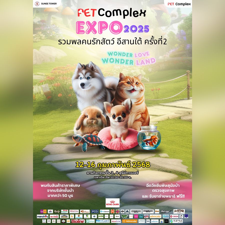 PET Complex EXPO 2025 ศูนย์รวมคนรักสัตว์ ยิ่งใหญ่ที่สุดในอีสานใต้