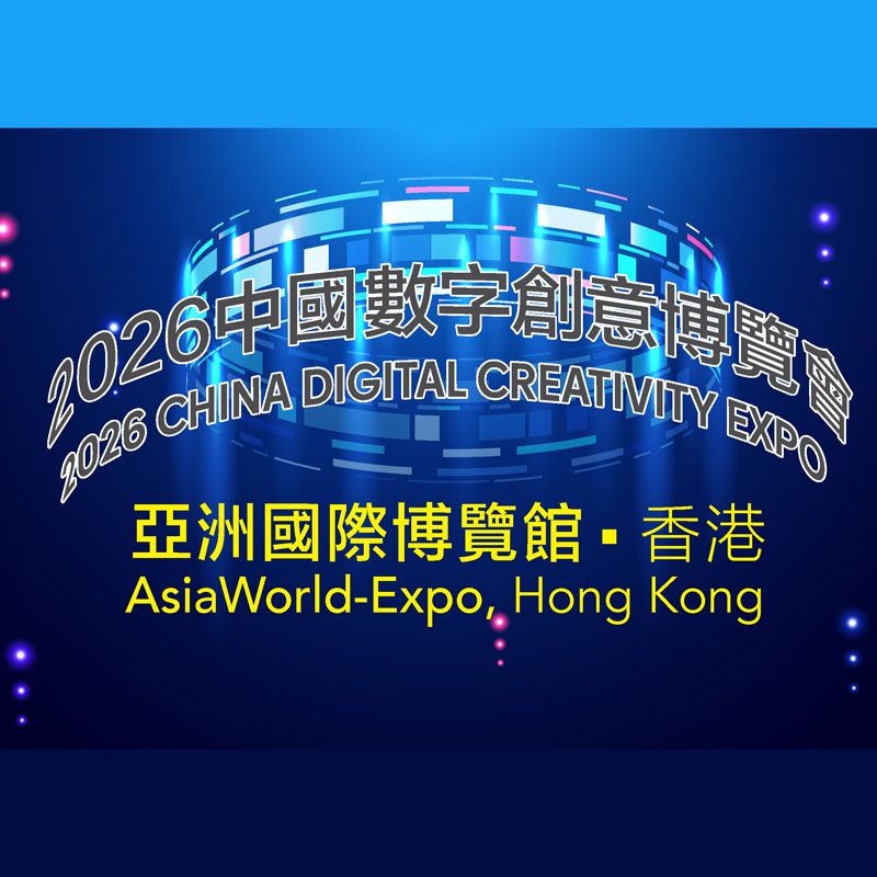 The China Digital Creativity Expo 2026 is scheduled for May 15–18, 2026 at AsiaWorld-Expo, Hong Kong (Hall 3, 5 & 6). Organized by Paper Communication Exhibition Services, the event has been officially designated as a benchmark cultural project by multiple Chinese government departments, including the Ministry of Commerce and the Ministry of Culture and Tourism.