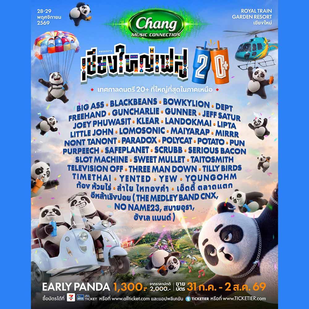 โปสเตอร์เชียงใหญ่เฟส 20+ ปี 2026