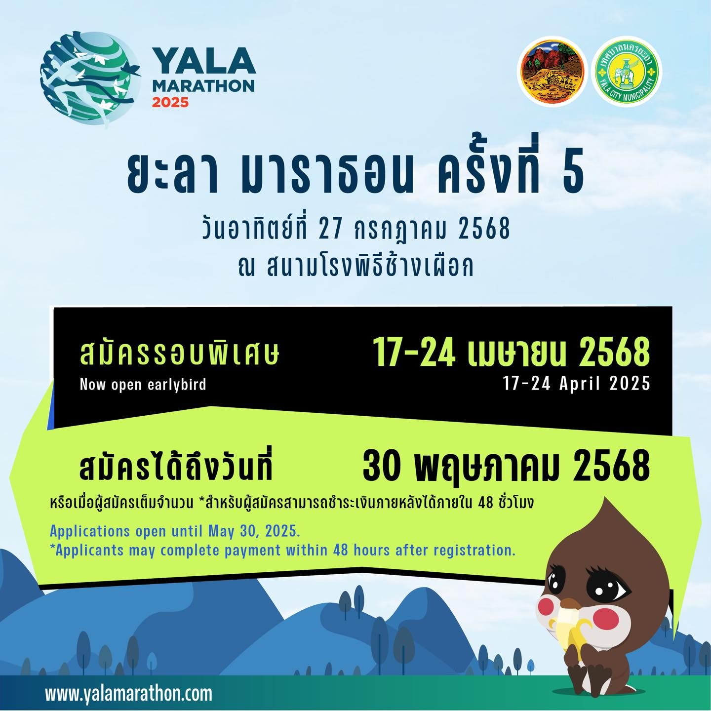 Yala Marathon 2025 สนามวิ่งมาราธอนที่การรับรองของ World Athletics Road Race Label ยังเปิดรับสมัครอยู่นะ! วิ่งเหยาะ วิ่งย่อง วิ่งฮา ๆ ก็รับหมด! อย่าปล่อยรองเท้าวิ่งนอนเหงา มาลุยกันเถอะ!