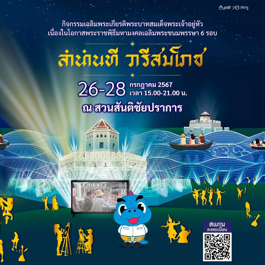 ลำนำนที วารีสมโภช