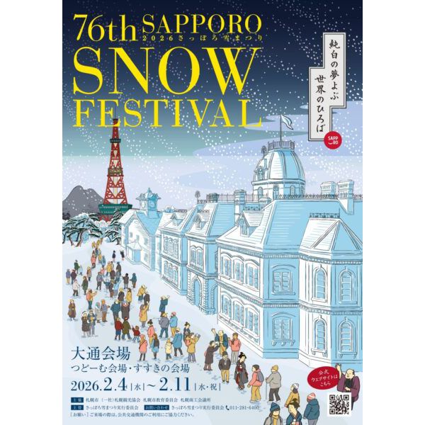 เทศกาลหิมะซัปโปโร (さっぽろ雪まつり) จะจัดขึ้นระหว่างวันที่ 4–11 กุมภาพันธ์ 2569 ที่เมืองซัปโปโร จังหวัดฮอกไกโด ประเทศญี่ปุ่น ถือเป็นหนึ่งในเทศกาลฤดูหนาวที่มีชื่อเสียงที่สุดของญี่ปุ่น ดึงดูดนักท่องเที่ยวหลายล้านคนทุกปี