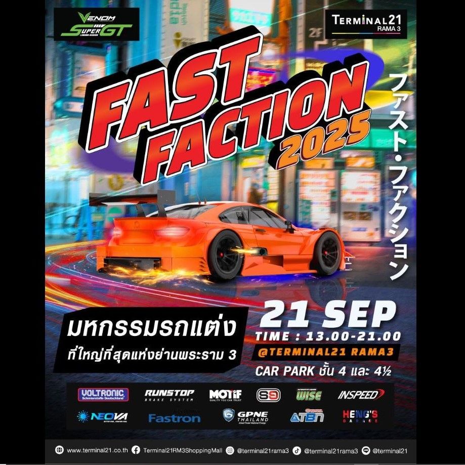 Fast Faction 2025 กลับมาอีกครั้ง! มหกรรมรถแต่งที่ยิ่งใหญ่ที่สุดแห่งย่านพระราม 3 ธีม Tokyo Drift ที่แฟนรถตัวจริงต้องห้ามพลาด