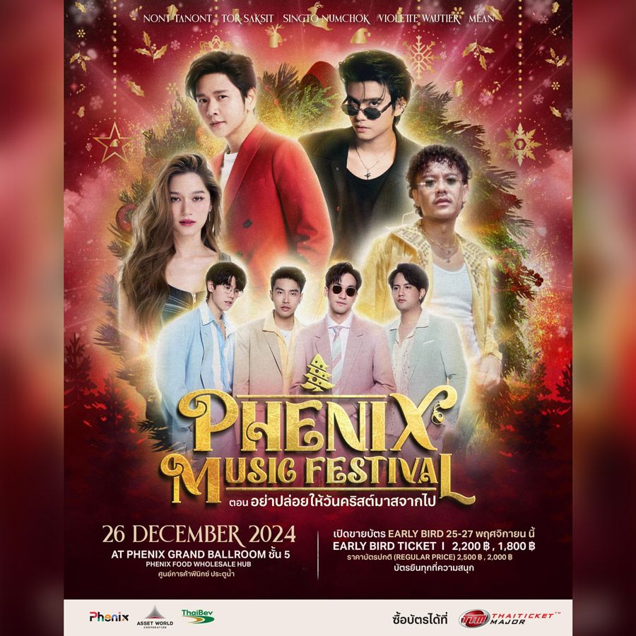 เทศกาล PHENIX MUSIC FESTIVAL