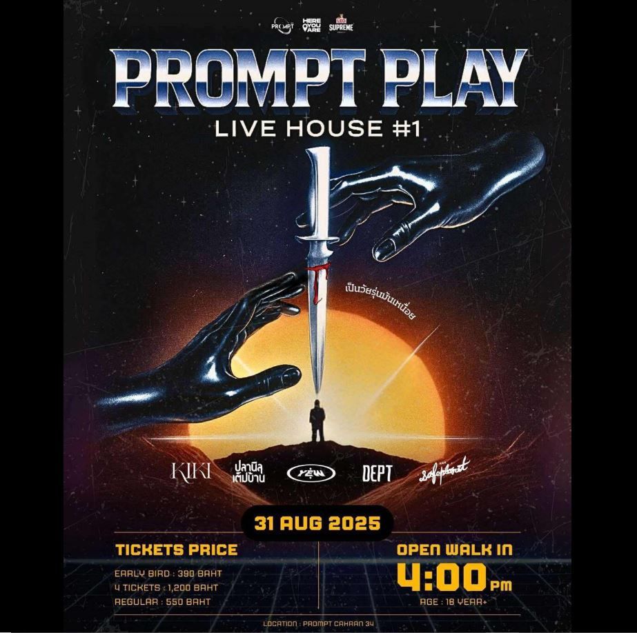 PROMPT PLAY : LIVE HOUSE #1 พร้อมระเบิดความมันในวันที่ 31 สิงหาคม 2568 ณ PROMPT Live House (Charan/Pinklao) ตั้งแต่เวลา 17.00–00.00 น.