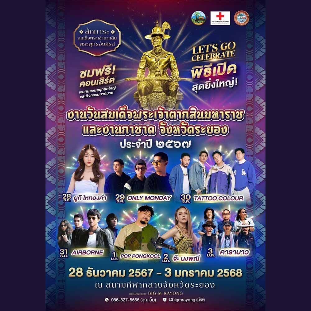 งานวันสมเด็จพระเจ้าตากสินมหาราช และงานกาชาด จังหวัดระยอง ประจำปี 2567