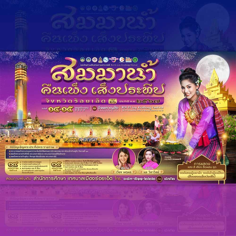 สมมาน้ำ คืนเพ็ง เส็งประทีป ประจำปี 2567