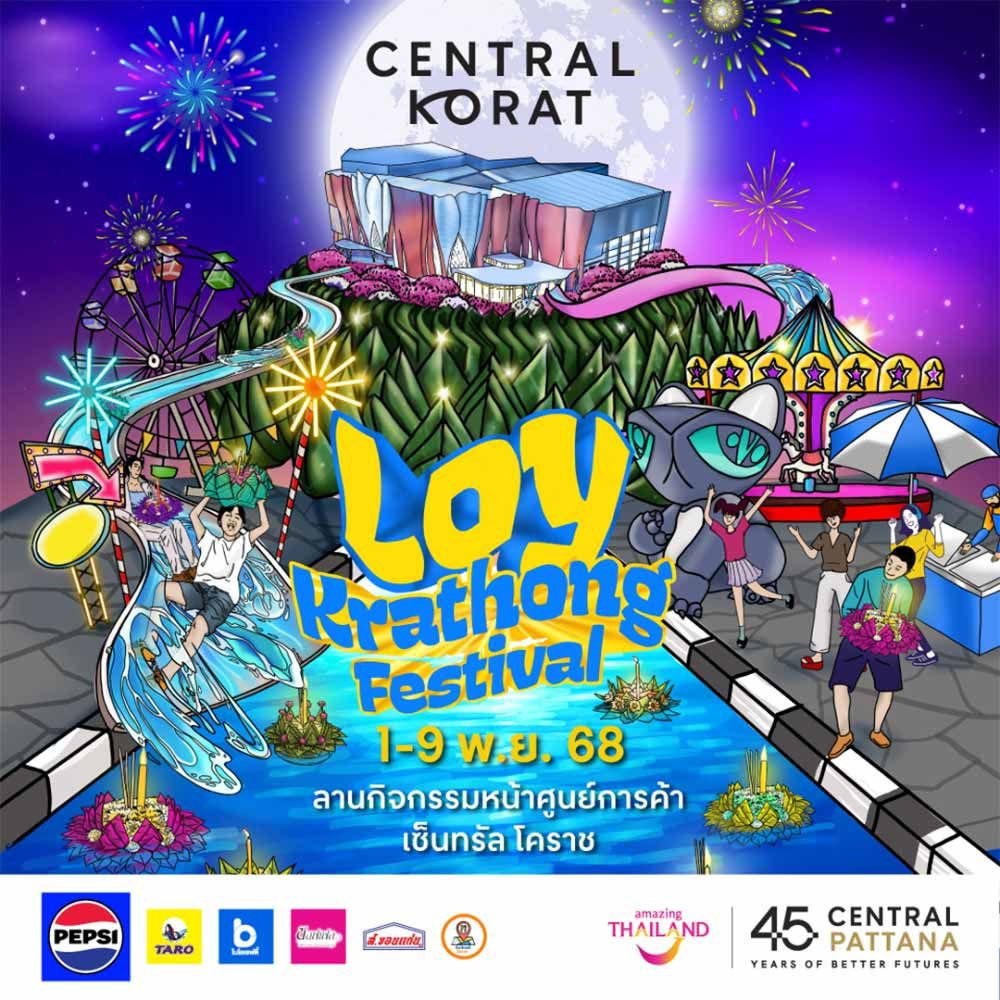 ลอยกระทง เฟสติวัล 2568