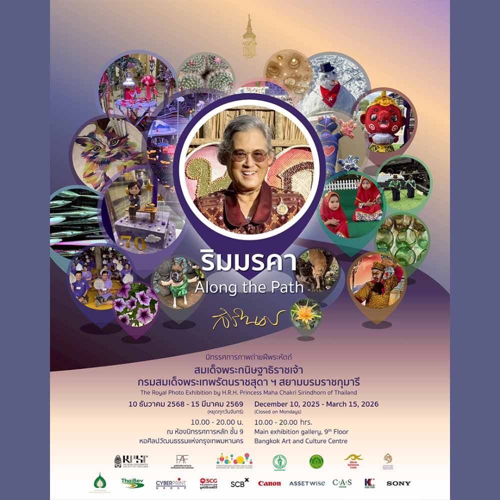 นิทรรศการภาพถ่ายฝีพระหัตถ์ ประจำปี 2568 “ริมมรคา: Along the Path”